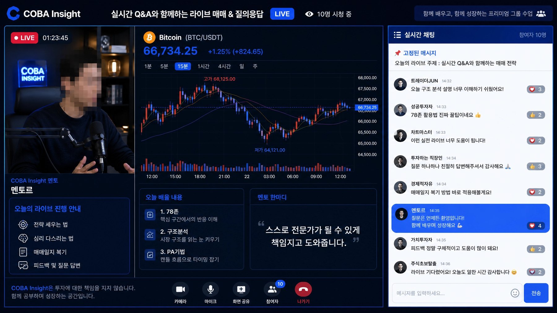 실시간 라이브 · 매매 & Q&A