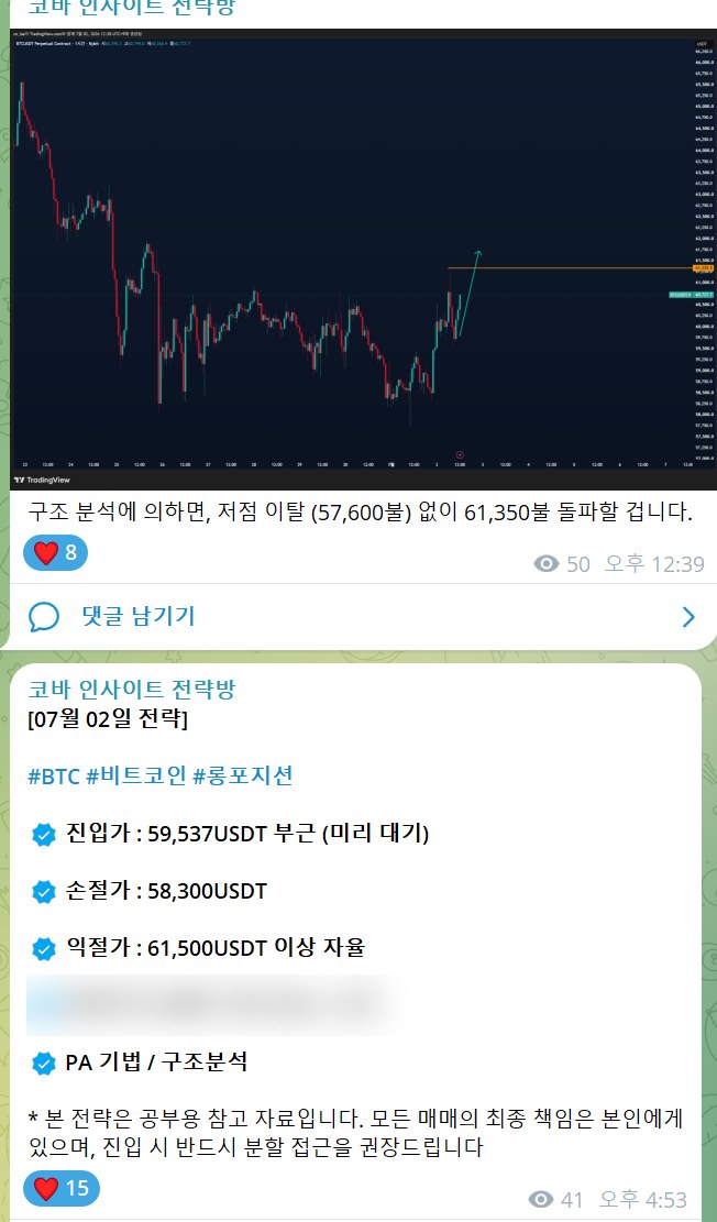 전략방 실제 픽 · 멘토르 매매 공유