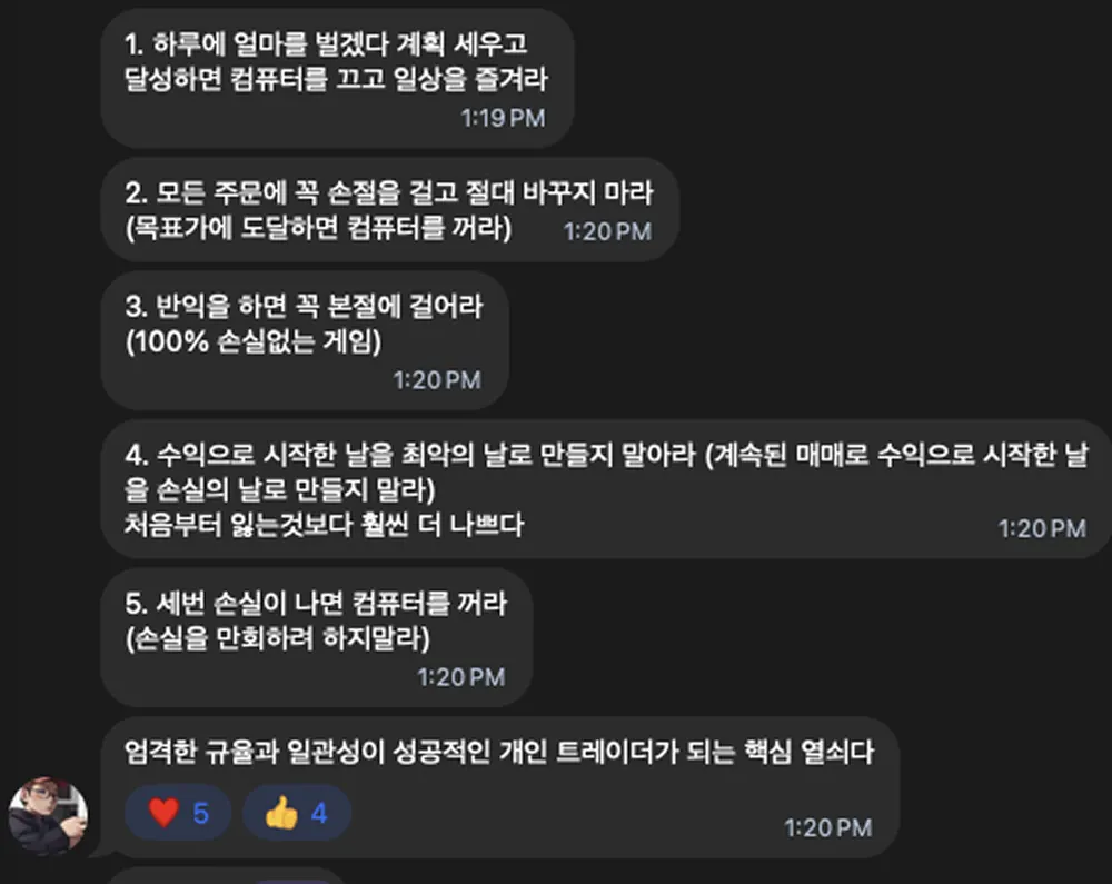 코바인사이터 CK 님이 방에 남긴 매매 규율 5가지